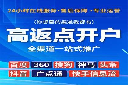 信息流广告开户成功秘诀分享